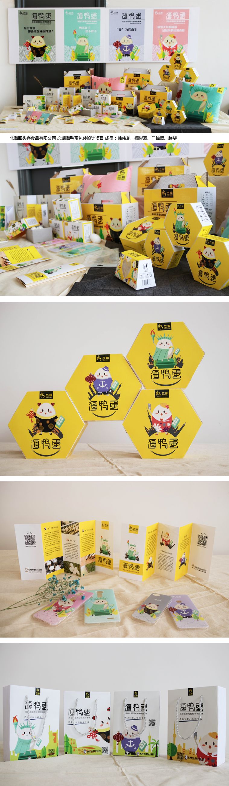 北海回头客食品有限公司 恋潮海鸭蛋包装设计项目 成员：韩伟龙、禤彬豪、肖怡颖、赖斐   .jpg